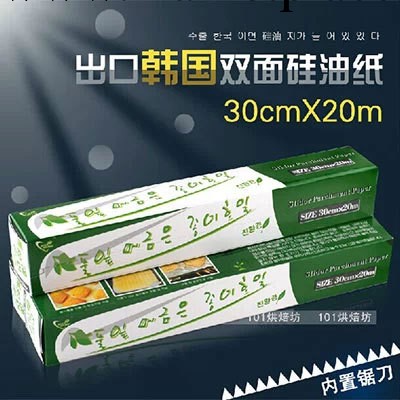 矽油紙 韓國盒裝烘培烹飪蛋糕油紙加厚油紙20米可重復使用工廠,批發,進口,代購