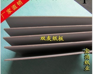 大量銷售1500g雙灰紙板787*1092mmDIY厚卡紙相冊/封麵/工廠,批發,進口,代購