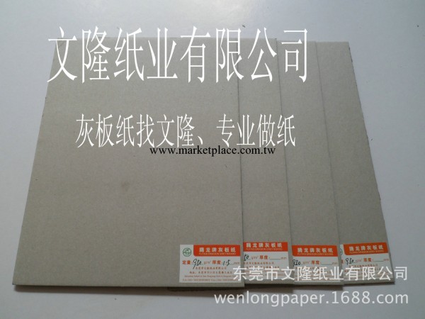 灰板紙找文隆、專註灰板紙十二年、雙灰紙專業生產、灰板紙900克工廠,批發,進口,代購