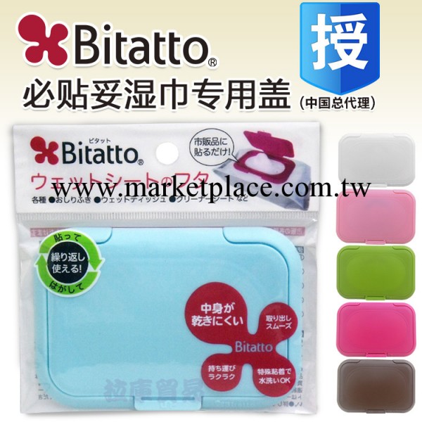 日本進口Bitatto嬰兒用超強黏貼力鎖水濕巾蓋 循環使用 可時尚Diy工廠,批發,進口,代購
