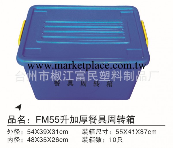 廠傢直銷 供應塑料雜物收納箱 方角餐具周轉箱 55升加厚批發・進口・工廠・代買・代購