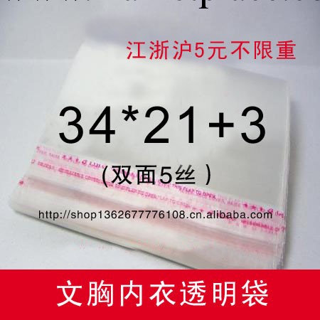 促銷opp 5絲34*24自黏袋100個 透明塑料胸罩內衣包裝袋 廠傢特價工廠,批發,進口,代購