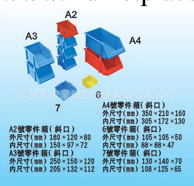 東莞供應塑料零件盒、斜口塑料盒、插柱式零件盒工廠,批發,進口,代購