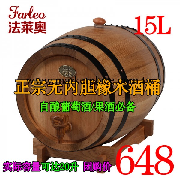 法萊奧15L本色升全橡木桶自釀葡萄酒桶橡木酒桶紅酒無內膽橡木桶工廠,批發,進口,代購