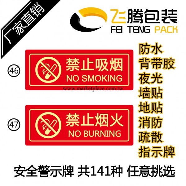 安全警示標語吸煙夜光提示卡 禁止煙火消防安全警告墻貼現貨批發工廠,批發,進口,代購