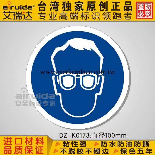 艾瑞達 佩戴電焊護目鏡 防護眼鏡圓形標準 機床數控標簽 DZ-K0173批發・進口・工廠・代買・代購