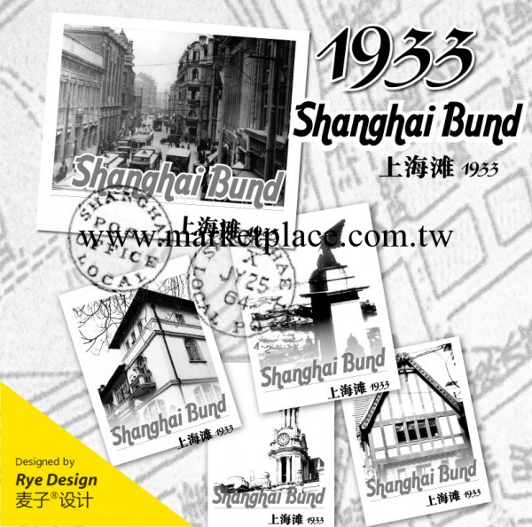RyeDesign  上海灘1933郵票小貼紙批發・進口・工廠・代買・代購