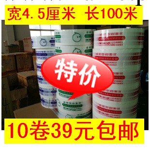 定做加工 彩色淘寶警示語膠帶 封箱膠帶   寬45MM肉厚17MM批發・進口・工廠・代買・代購