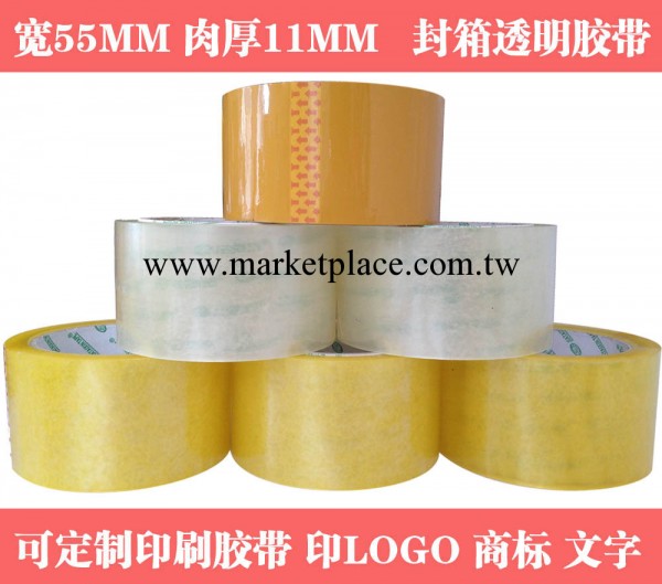 高黏透明膠帶 米黃色封箱膠帶 膠帶 定制印刷印字淘寶包裝膠帶批發・進口・工廠・代買・代購
