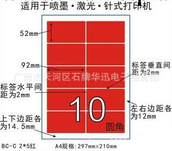 A4啞麵分切10格不乾膠激光噴墨打印紙 彩色標簽辦公貼紙92*52貼紙工廠,批發,進口,代購