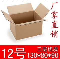 三3層標準型12號紙箱廣州生產廠傢定做淘寶快遞深圳批發紙盒包裝批發・進口・工廠・代買・代購