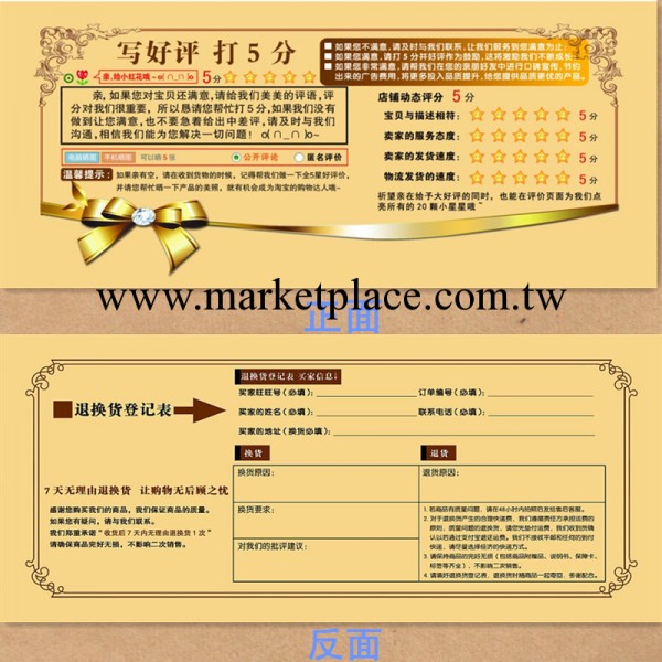 淘寶網店售後服務好評卡售後保障卡退換貨登記卡特價批發・進口・工廠・代買・代購