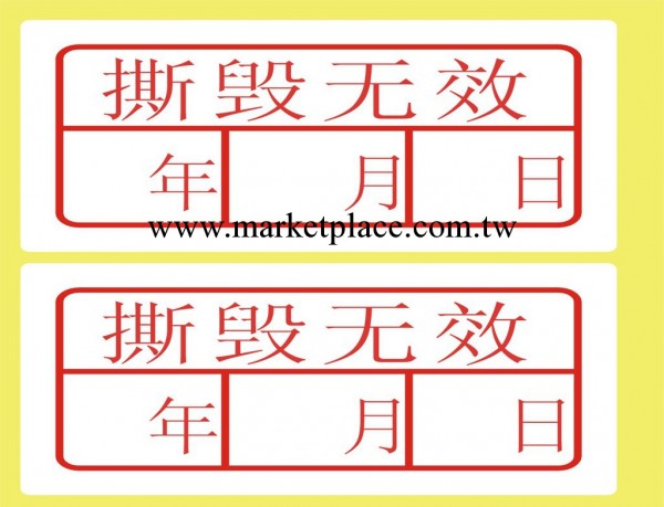 易碎標簽易碎貼紙 易碎品標簽 撕毀不保 撕毀無效標簽工廠,批發,進口,代購