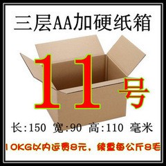 11號三3層標準型AA紙箱加強郵政包裝紙箱快遞紙板箱廣州深圳批發・進口・工廠・代買・代購