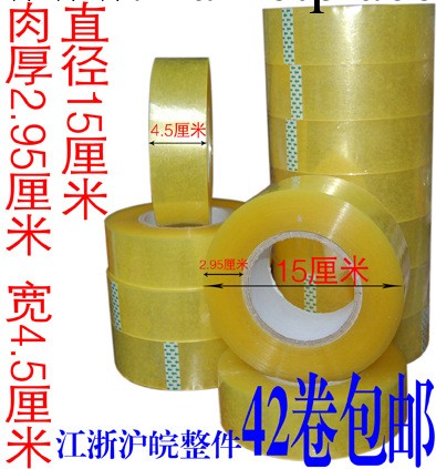 現貨大號4.5CM*190米肉厚2.95CM厘米透明淺黃色封箱包裝打包膠帶工廠,批發,進口,代購