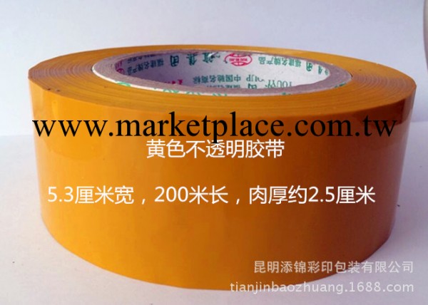 特價直銷  淘寶專用  黃色不透明封箱膠帶   5.3厘米寬工廠,批發,進口,代購