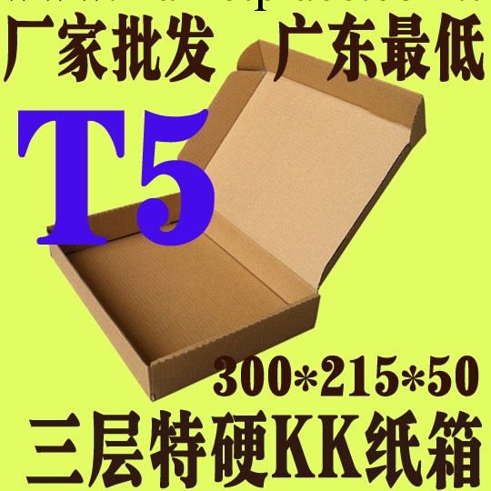 特硬三3層KK加強型T5飛機盒現貨定做廠傢直銷郵政紙箱紙盒廣州工廠,批發,進口,代購