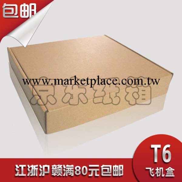 飛機盒 紙箱批發 快遞瓦楞飛機盒 淘寶快遞紙箱定做T6批發・進口・工廠・代買・代購