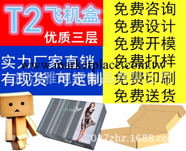 武漢T2飛機盒/低價批發/搬傢快遞紙箱包裝飛機盒/可定做批發・進口・工廠・代買・代購
