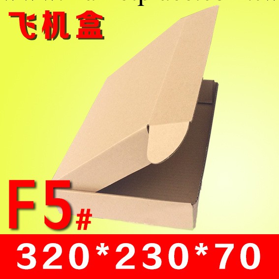 廠傢直銷 F5物流發貨飛機盒 精品打包紙盒飛機盒 顯檔次批發・進口・工廠・代買・代購