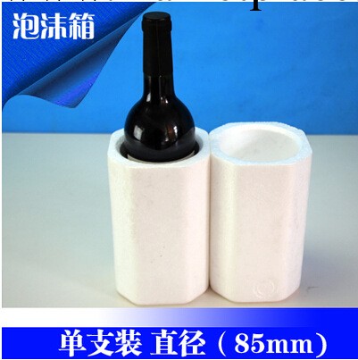 上海紅酒泡沫箱 紅酒泡沫盒 紅酒泡沫包裝 1瓶裝 直徑85mm工廠,批發,進口,代購