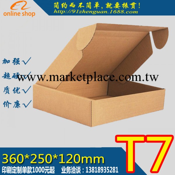 廠傢直銷 T7快遞飛機盒服裝傢居物流發貨紙箱 上海廠傢印刷定制工廠,批發,進口,代購