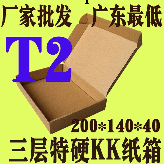 特硬三3層KK加強型T2飛機盒現貨包裝材料紙箱紙盒銷售定做現貨批發・進口・工廠・代買・代購