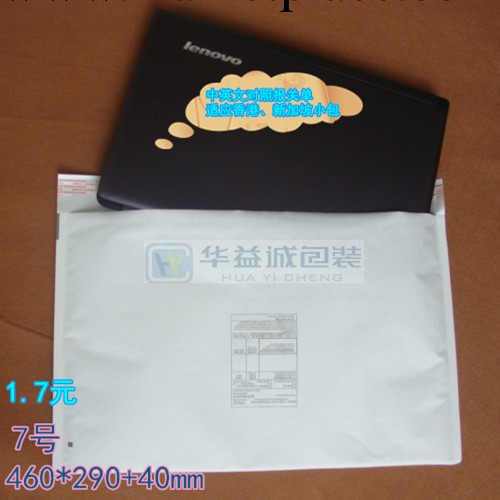 7號白色牛皮紙氣泡信封袋460*290帶報關單印刷外貿復合包裝袋ebay工廠,批發,進口,代購