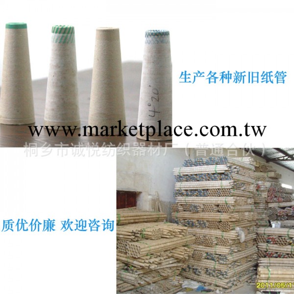 供應 4度20分 紙管 新舊紡織用筒紙管工廠,批發,進口,代購