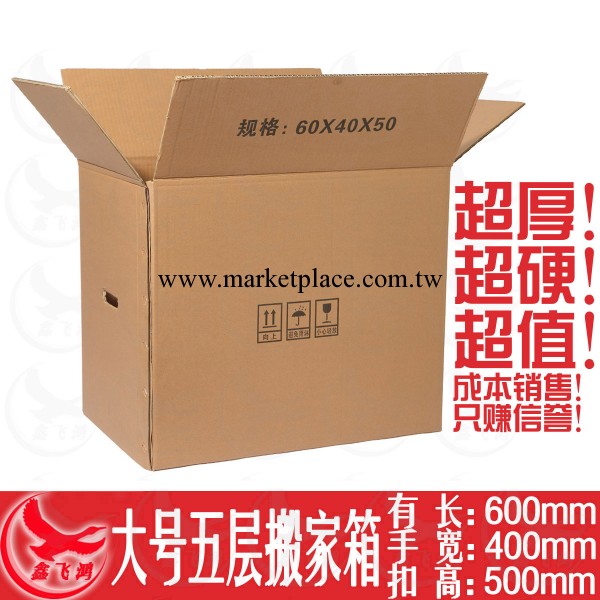 600*400*500特大加厚搬傢箱特硬搬傢紙箱紙箱訂做紙盒定做可開票批發・進口・工廠・代買・代購