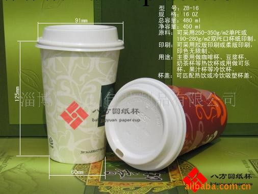 供應高檔紙杯 豆漿紙杯 咖啡紙杯 已獲QS認證批發・進口・工廠・代買・代購