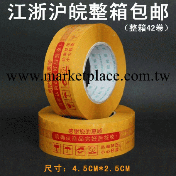 淘寶網膠帶黃色警示語膠帶 膠佈寬4.5CM 2.5CM厚封箱膠帶批發包郵工廠,批發,進口,代購