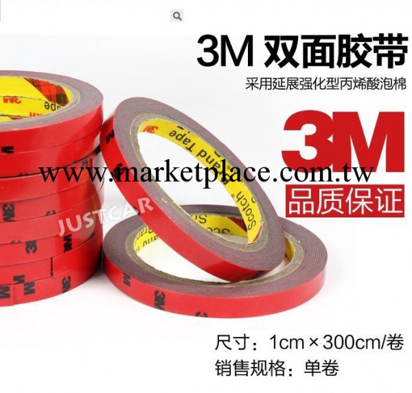 3M正品行貨帶防偽 強力雙麵膠 3M強力膠 足米 長3米 寬1CM工廠,批發,進口,代購