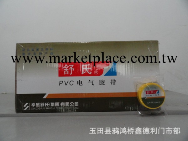 舒氏膠帶-舒氏集團--舒氏PVC電氣膠帶工廠,批發,進口,代購