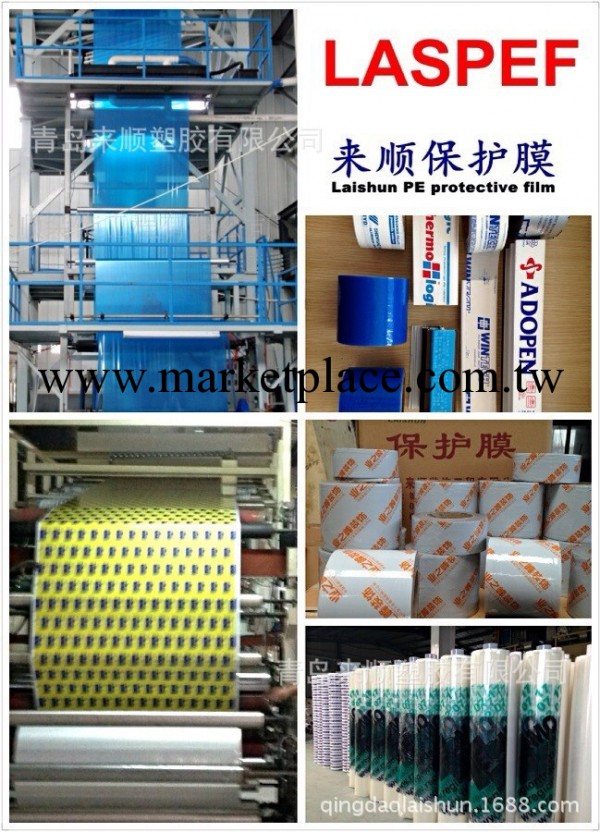 供應型材保護膜，板材保護膜，透明保護膜，藍色保護膜批發・進口・工廠・代買・代購