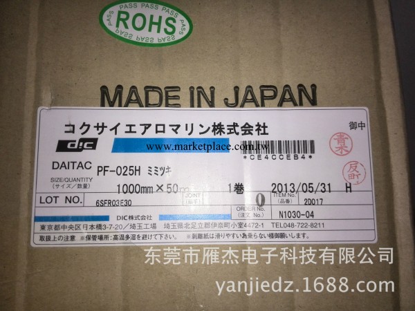 現貨專業銷售大日本DIC PF-025H單麵透光膠帶工廠,批發,進口,代購