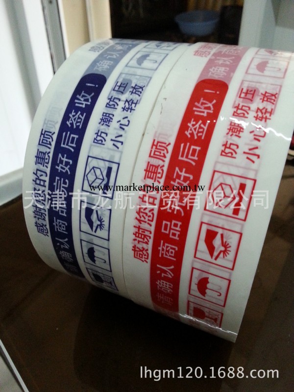 天津廠傢直銷加工定制淘寶專用膠帶 印字警示封箱膠帶 質量保證工廠,批發,進口,代購