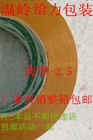 廠傢直銷淘寶網銷專用封箱膠帶寬45CM肉厚25CM江浙滬皖整箱包郵工廠,批發,進口,代購