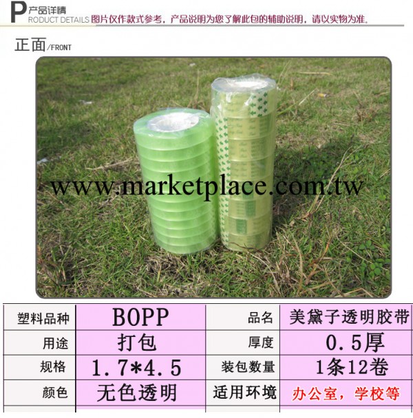 【美黛子包裝】【小號】BOPP透明膠帶 0.8公分工廠,批發,進口,代購