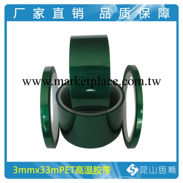 PET綠色高溫絕緣膠帶 噴漆電鍍保護膠帶 聚酯PET高溫膠帶3mm*33m工廠,批發,進口,代購