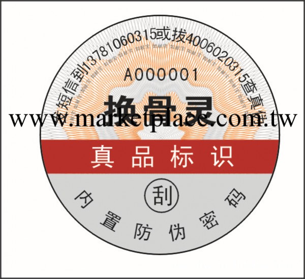 廠傢專業定制 優質、油墨價格最低 400防偽、激光防偽標簽工廠,批發,進口,代購