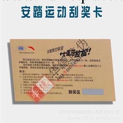 電碼電話防偽標簽 400、800電話防偽 常用防偽技術 安踏防偽案例工廠,批發,進口,代購