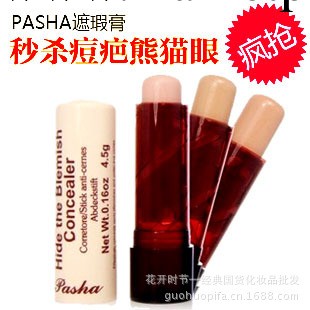 彩妝批發 正品原裝Pasha 遮瑕膏 遮蓋黑眼圈雀斑/痘印/痘疤 三色工廠,批發,進口,代購