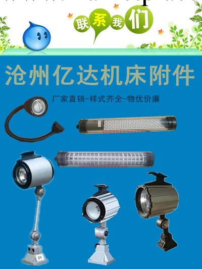 現貨供應各種型號機床防水熒光工作燈價格、LED 系列工作燈型號工廠,批發,進口,代購