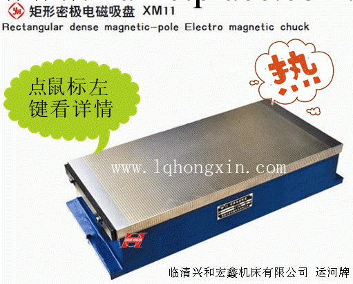 【運河牌】供應吸盤,電磁吸盤,臨清密極電磁吸盤XM11250450工廠,批發,進口,代購