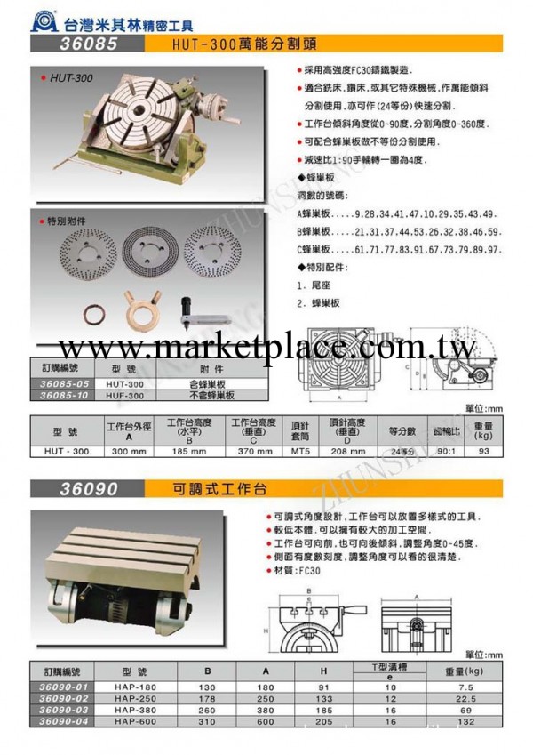 特價熱賣臺灣米其林精密工具 36085 HUT-300萬能分割頭 分度頭工廠,批發,進口,代購