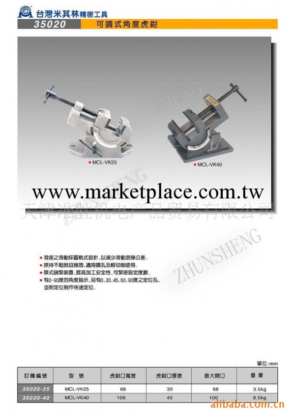 臺灣米其林精密虎鉗官網授權代理MCL-VK40可調式角度虎鉗  虎鉗工廠,批發,進口,代購