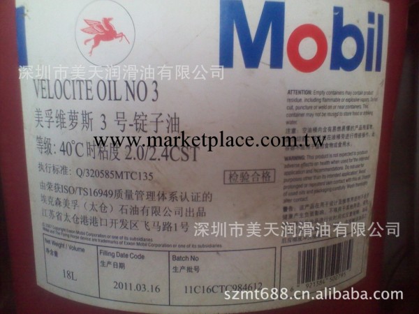 美孚錠子油 美孚維夢斯3 4 6 8 10錠子油 Mobil Velocite Oil工廠,批發,進口,代購