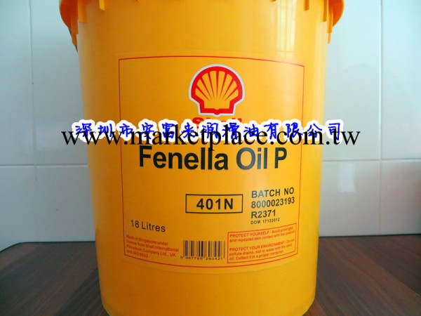 殼牌費雷拉拉伸油Shell Fenella Oil P 401 N工廠,批發,進口,代購