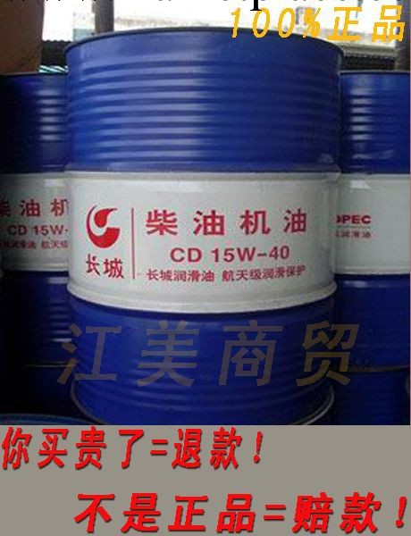 批發原裝長城 CD5w 10w 15w 20w -30 -40 -50柴機油工廠,批發,進口,代購